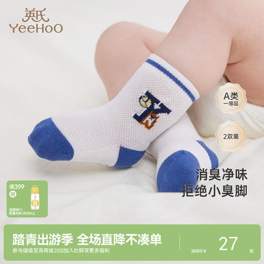 【商场同款】英氏儿童袜子夏季婴幼儿透气防臭薄袜两双装新款 商品图0
