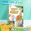 【点读版】宝贝赳赳触摸绘本-出发! 去动物园触摸大书 无贴纸（不含笔） 商品缩略图0