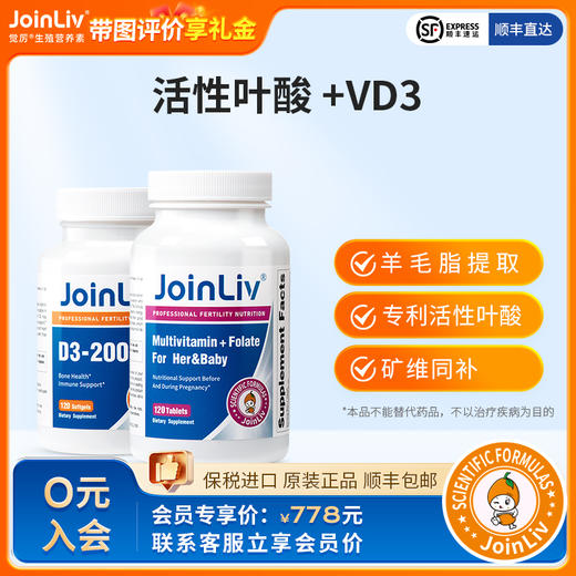 多维活性叶酸+维生素D3 JoinLiv 觉厉 商品图0