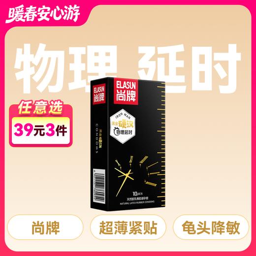 尚牌黑金物理延时避孕套安全套10片装新包装 商品图0