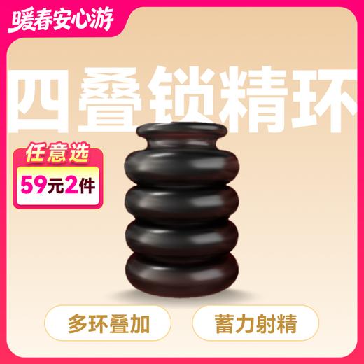 云曼锁精环四通环男用环按摩另类玩具套环 商品图0