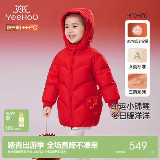 英氏儿童羽绒服冬天加厚保暖羽绒外套中长款男女童羽绒服新款超韧绒 商品图0