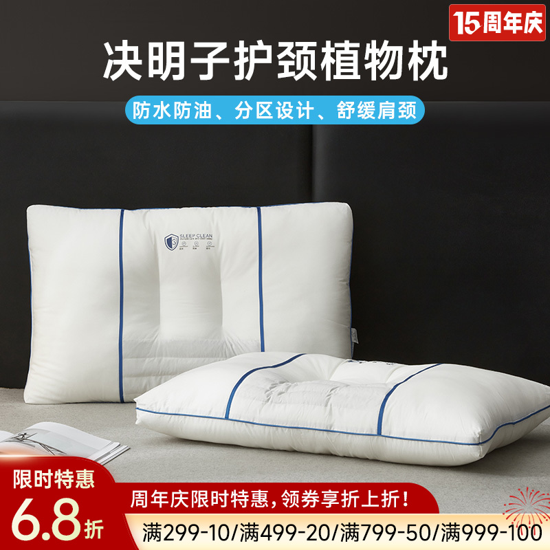 全棉三防决明子安睡枕