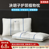 全棉三防决明子安睡枕 商品缩略图0