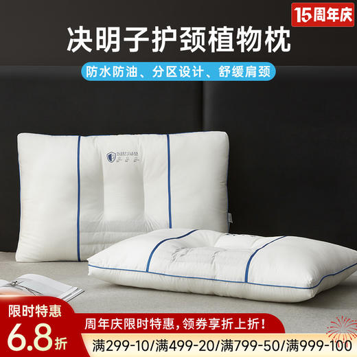 全棉三防决明子安睡枕 商品图0