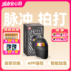 GALAKU F1训练器黑色脉冲拍打深喉训练自慰