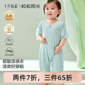 粒粒阳光宝宝衣服低敏优可丝系列夏季随心裁凉感连体睡衣