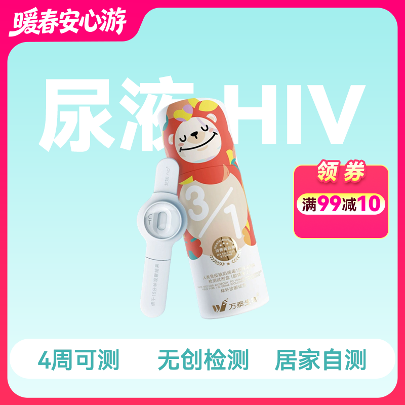 HIV尿液便捷自测检测试剂【笔形】