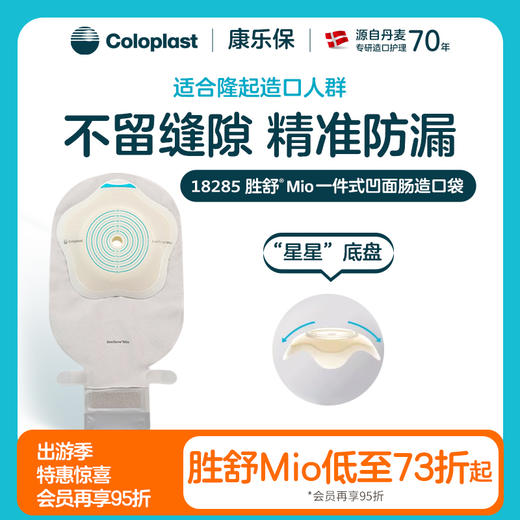 胜舒Mio一件式凹面开口袋18280/18285【康乐保官方商城】 商品图0
