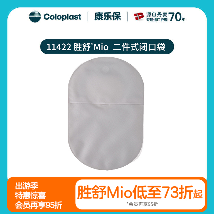 胜舒Mio二件式卡扣式闭口袋11413/11422/11425【康乐保官方商城】