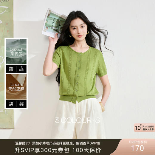 【莱赛尔】三彩2026夏季新款圆领针织衫短袖毛衫开衫简约S 商品图0