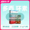 [林梅青]盐酸多西环素胶囊0.1g*12粒/盒 商品缩略图0