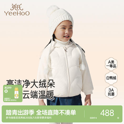 【商场同款】英氏童装秋冬季保暖防寒羽绒服女童外套休闲羽绒上衣超韧绒 商品图0