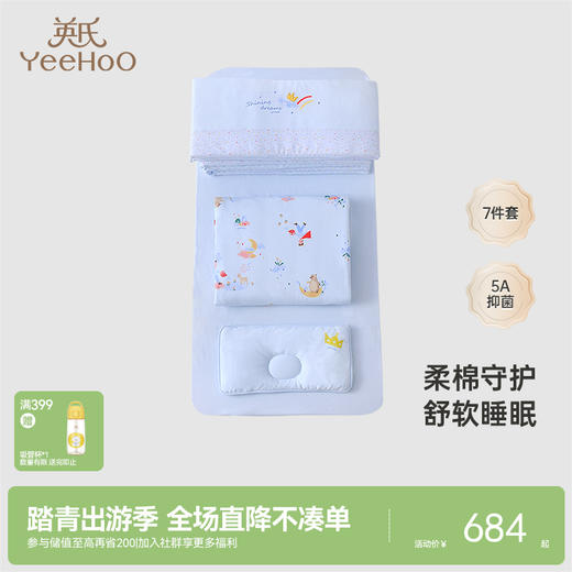 英氏婴儿床上用品套装男女宝宝新生儿纯棉七件套礼盒 YEYCJ02001A YEYCJ02002A 商品图0