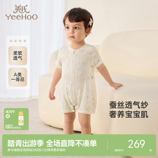 【商场同款】英氏婴儿衣服夏季透气桑蚕丝男女宝连体衣短袖衣服 商品图0