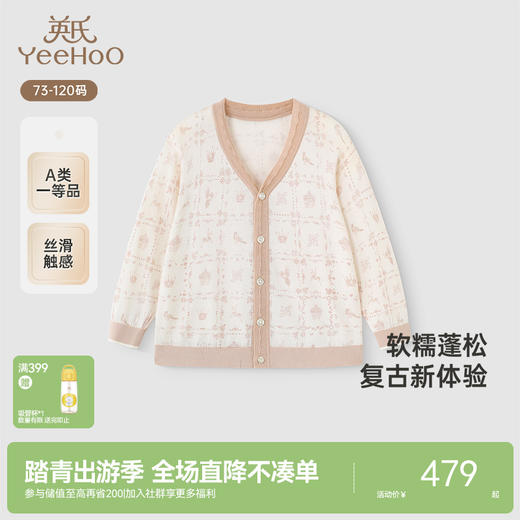 【高定系列】英氏儿童毛衣春长袖百搭男童针织衫新款开衫外套 商品图0