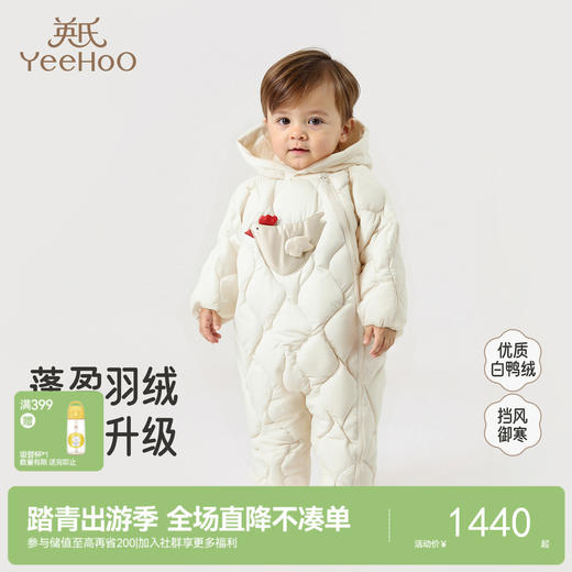 【高定系列】英氏儿童羽绒服秋冬季长袖保暖婴儿羽绒连身衣新款超韧绒 商品图0