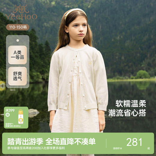 【商场同款】英氏儿童毛衣春夏长袖女童开衫外套新款毛织外套 商品图0