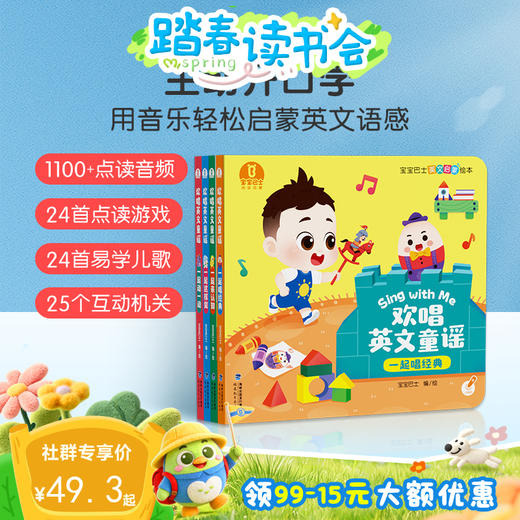 【点读版】欢唱英文童谣/4册 商品图0