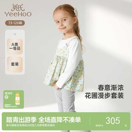 【商场同款】英氏儿童套装春秋季女童长袖假两件莱赛尔衣裤套装 商品图0