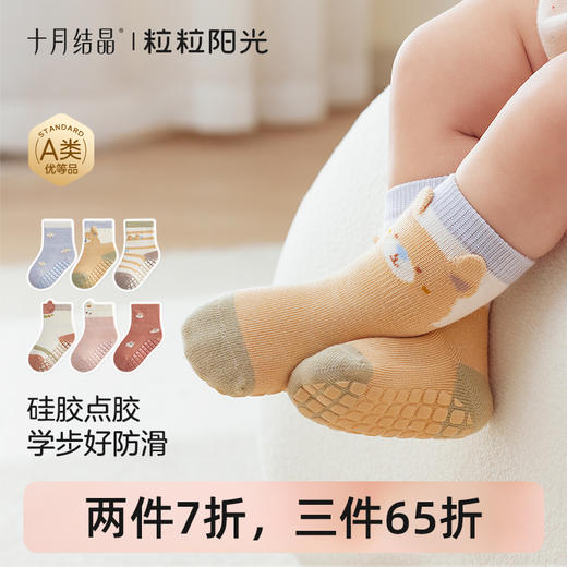 粒粒阳光宝宝地板袜四季袜儿童防滑袜室内婴儿隔凉学步袜 商品图0