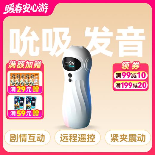 魅爱空间喵星人震动吮吸发音液晶显示互动AI飞机杯 商品图0