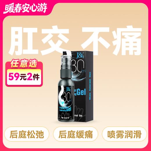 姬欲后庭松弛喷雾凝胶30ML男性 商品图0