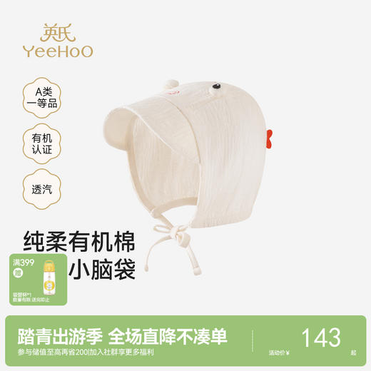 【商场同款】英氏婴儿帽子新生儿胎帽夏季新款纯棉宝宝贴面帽遮风 商品图0