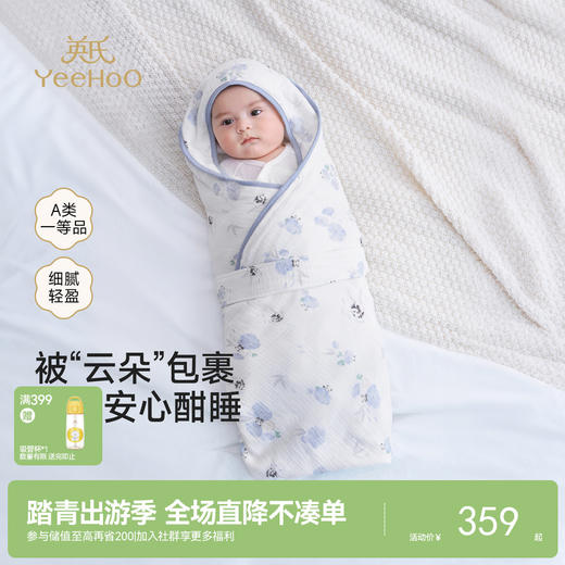 【商场同款】英氏婴儿抱被新生儿包单宝宝春夏莫代尔纱布抱毯新款 商品图0