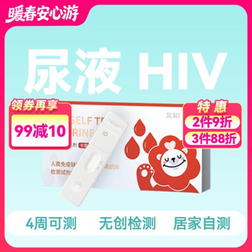 (无创测HIV)万泰尿液HIV抗体检测试剂【卡型】 商品图0