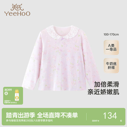 【商场同款】英氏儿童牛奶丝居家服夏季透气凉爽女童睡衣中大童 商品图0