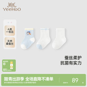【商场同款】英氏儿童袜子夏季蚕丝透气婴儿袜子7A抗菌短袜三双装