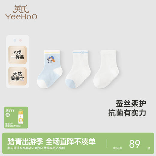 【商场同款】英氏儿童袜子夏季蚕丝透气婴儿袜子7A抗菌短袜三双装 商品图0