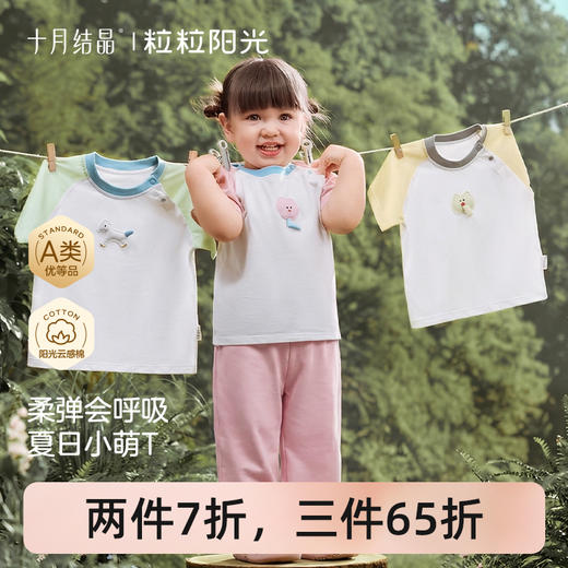 粒粒阳光女童短袖t恤儿童纯棉上衣夏装透气男童插肩袖T恤 商品图0
