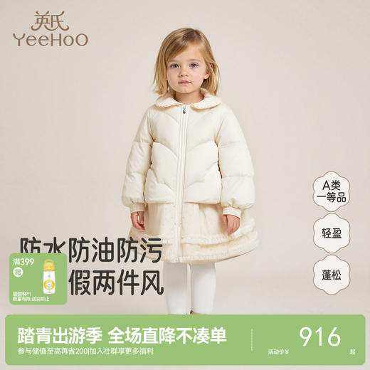 【商场同款】英氏儿童羽绒服秋冬季防寒女童羽绒服连帽假两件外套超韧绒 商品图0