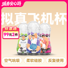 【少年男大教练款】Mr.heer 荷尔先生「小透明」升级款拟真手动飞机杯