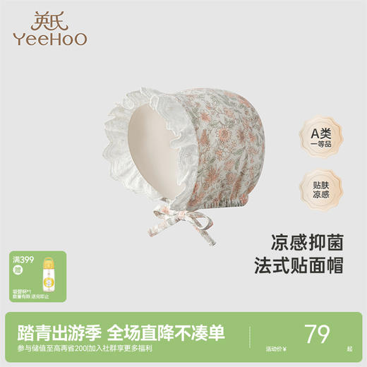 【商场同款】英氏婴幼儿帽子夏季女宝宝可爱凉感抑菌法式贴面帽 商品图0