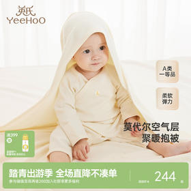 【商场同款】英氏婴儿抱被四季款莫代尔新生儿包被新款包单