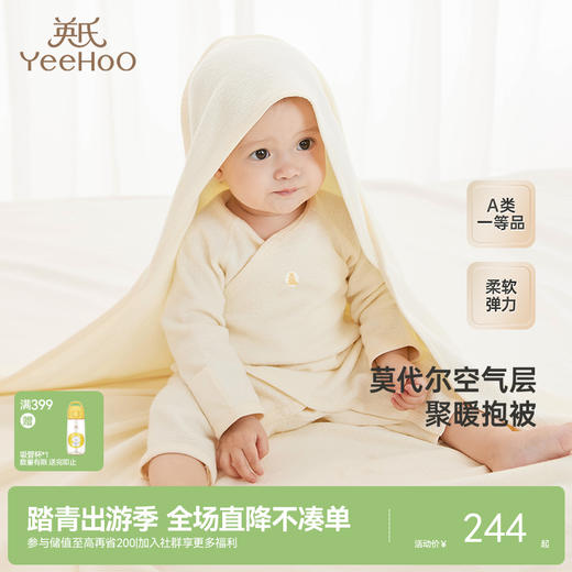 【商场同款】英氏婴儿抱被四季款莫代尔新生儿包被新款包单 商品图0