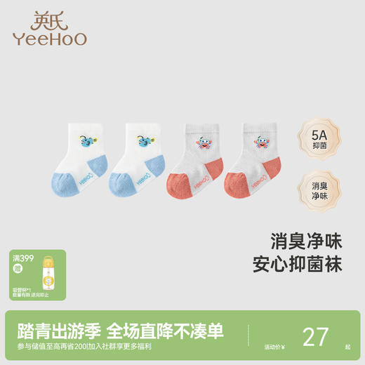 【商场同款】英氏儿童袜子防臭抑菌婴幼儿袜子新款薄袜两双装 商品图0