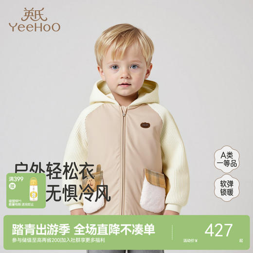 【商场同款】英氏儿童宝宝连帽开衫上衣秋冬新款男童保暖外套 商品图0