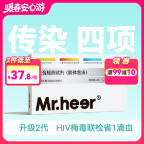 (传染4项)升级2代HIV/乙肝/梅毒/丙肝四合一检测试剂传染四项(胶体金法)