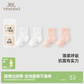 【商场同款】英氏儿童袜子春夏透气薄袜抗菌男童女童袜子两双装