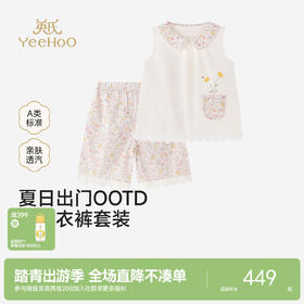 【商场同款】英氏儿童套装女童夏季背心上衣短裤宝宝休闲可爱套装