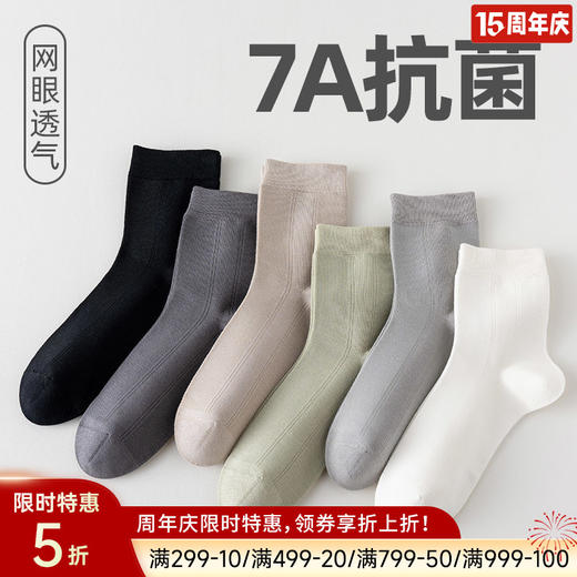 男士休闲网眼中筒袜（纯色） 商品图0