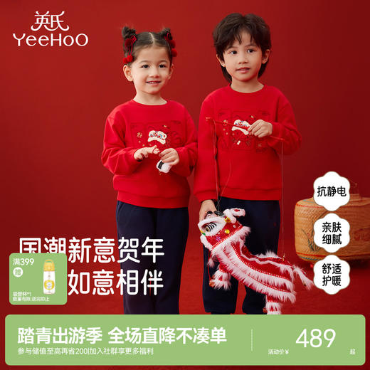 【商场同款】英氏儿童针织衫长裤套装保暖防寒喜庆新年拜年服新款 商品图0