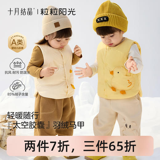粒粒阳光儿童羽绒马甲婴幼儿白鸭绒三防马甲秋冬保暖背心 商品图0