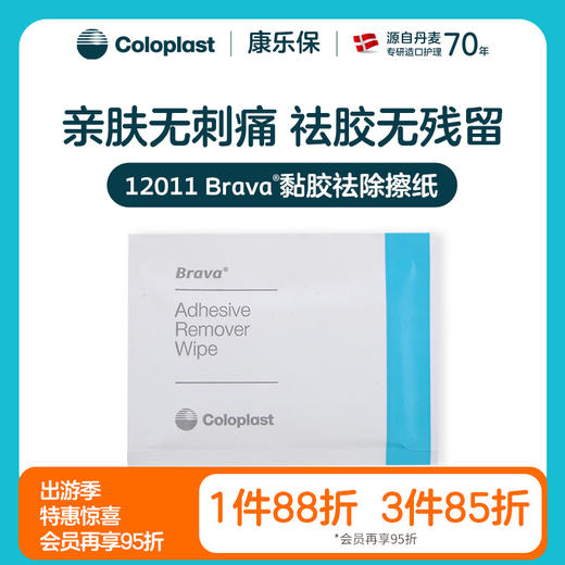 造口护理用品附件 Brava黏胶祛除擦纸 12011 30片/盒【康乐保官方商城】 商品图0