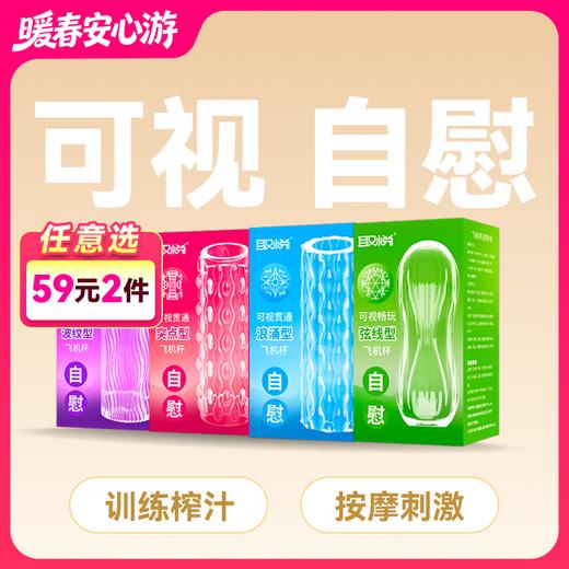 取悦可视飞机杯自慰降敏训练【药房直供】 商品图0
