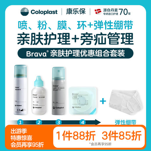Brava升级款亲肤护理套装+腹带组合装1907/12020/12035/12010/12005/6/7【康乐保官方商城】 商品图0